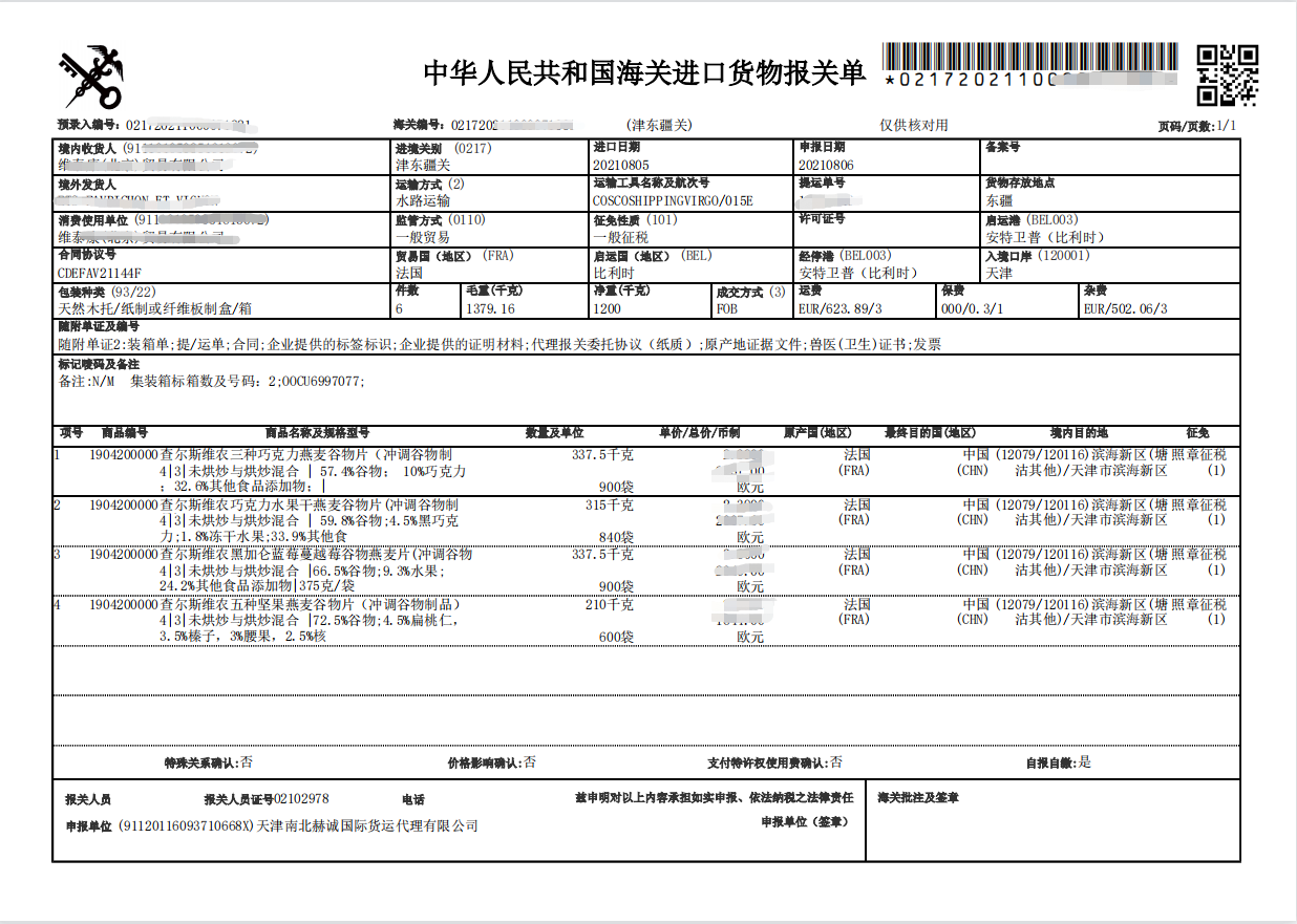 法国麦片进口报关单.png