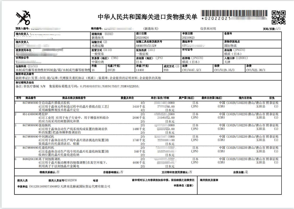 机械设备类进口报关单.png